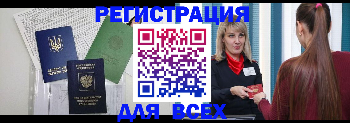 временная прописка в Коле